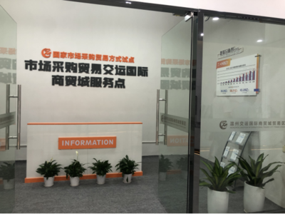溫州（鹿城）市場(chǎng)采購試點(diǎn)集聚區(qū)“擴(kuò)容” 國內(nèi)貿(mào)易代理助力“買賣全球”再添新市場(chǎng)